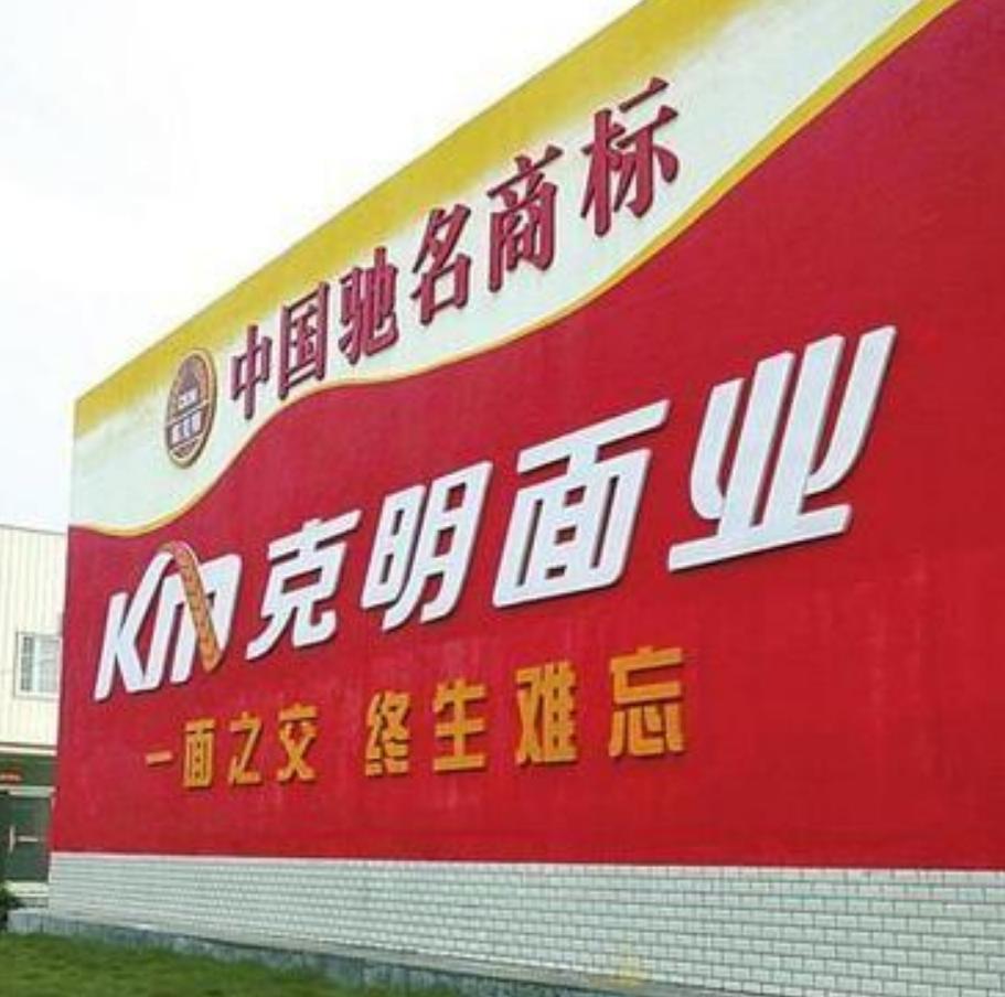 方便面王中王现状,王中王商业失败点