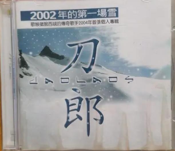 刀郎复出了吗,刀郎复出取证完整版