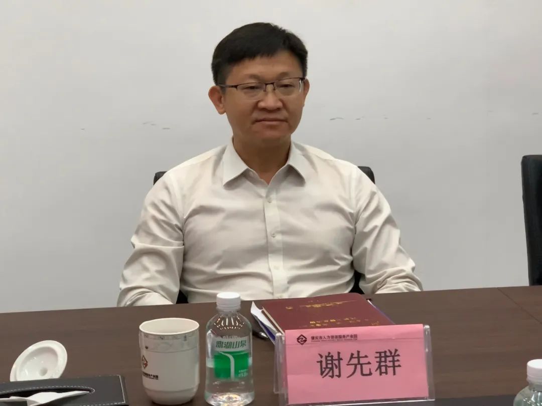 广州红海人力资源集团股份有限公司莅临肇庆市人力园参观调研