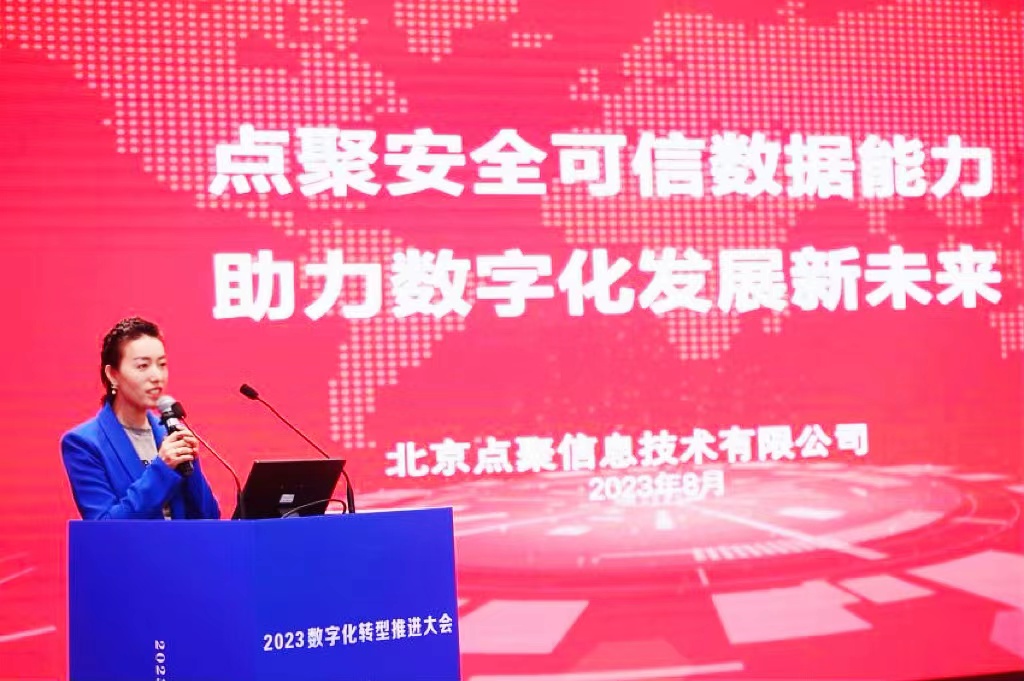 点聚获赛迪网2023数字化转型大奖，可信数据赋能数字经济核心引擎