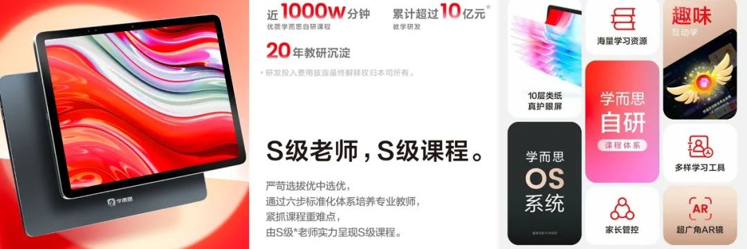 最近疯狂卖学习机,学习机卖断货