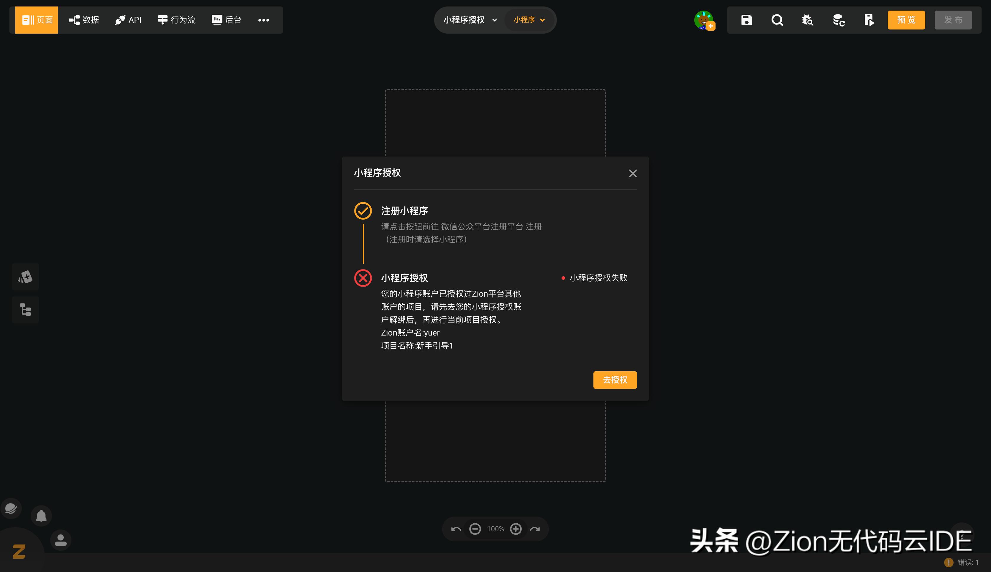 zion小程序开发平台无法注册,zion做完的小程序可以二次开发吗