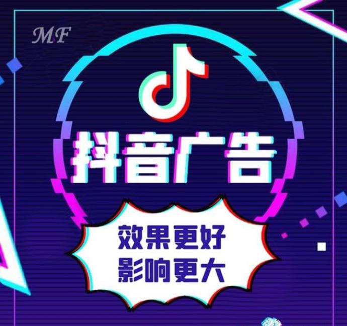 抖音广告投放平台代理加盟合作,抖音带货平台加盟代理