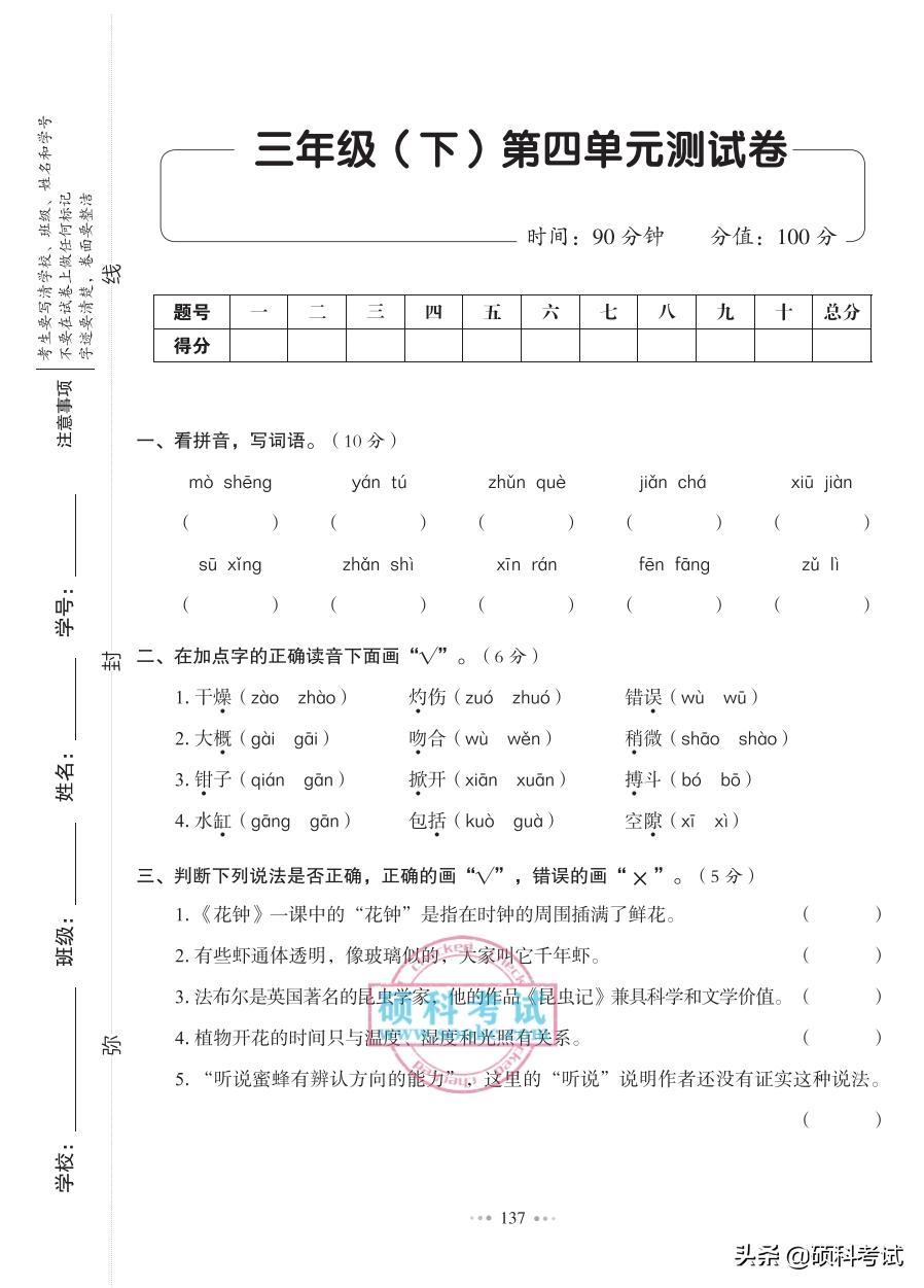 三年级上册语文期末考试卷10套,三年级下册语文期中考试卷加答案