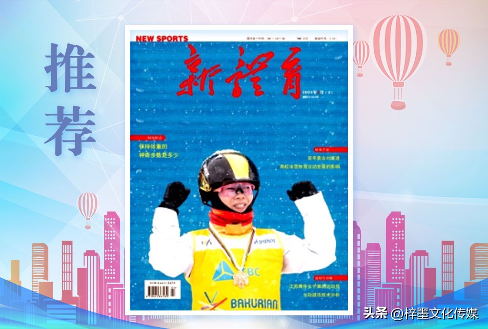 新体育杂志1967年,g8体育专刊是什么价格