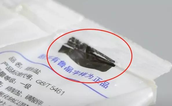 四川假盐造假厂,制假盐工厂