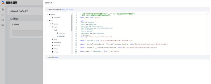 阿里低代码开发平台开源,阿里低代码引擎可以热更新吗