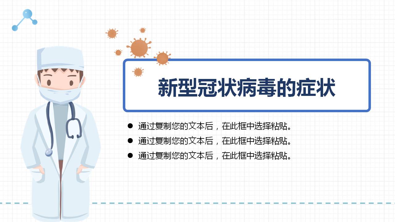 新冠状病毒肺炎症状及表现ppt,新型冠状病毒防控疫情课件