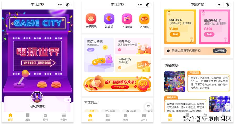 电玩设备运营,电玩体验馆管理系统