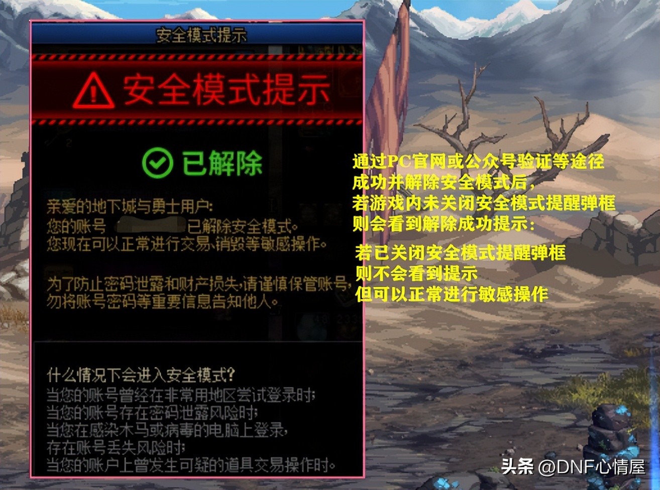 dnf关于安全模式升级的说明,dnf2020年8月更新仓库锁没有数字