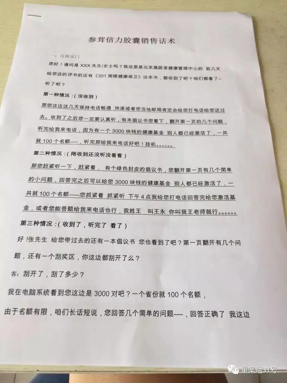 诈骗团伙以假乱真出售神药,诈骗窝点揭秘保健品骗局