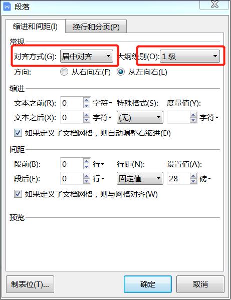 批量修改公文格式,公文快速排版套用格式