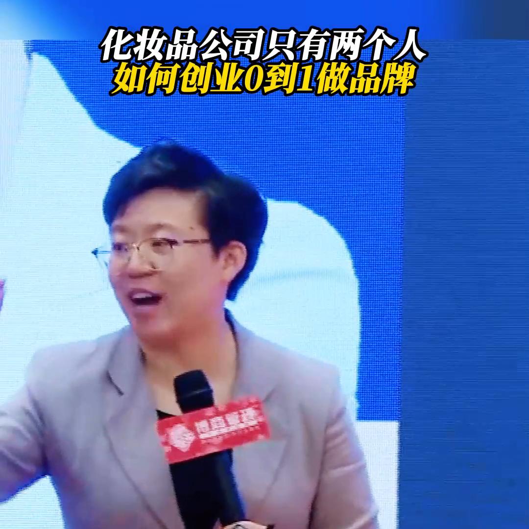创业化妆品公司怎么做,只有一个人怎么创业