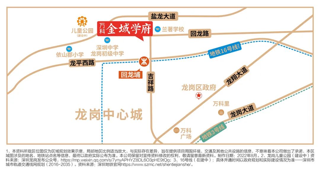 万科金域学府发展前景,深圳万科金域学府一期和二期区别