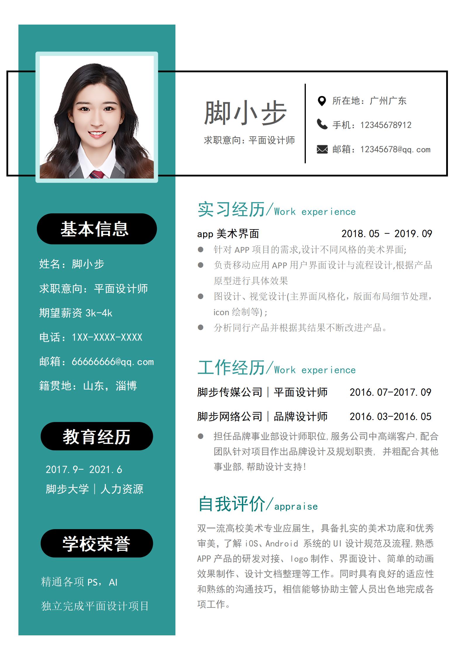 在校大学生个人简历模板怎么写,在校大学生如何写个人简历模板