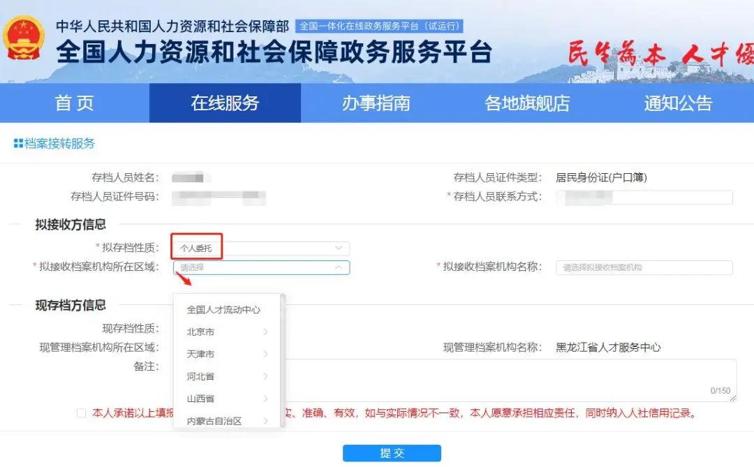 流动人员人事档案接收和转递须知,流动人员人事档案经办规范