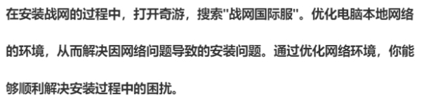 战网无法安装/安装不了/卡安装的几种解决方法来了
