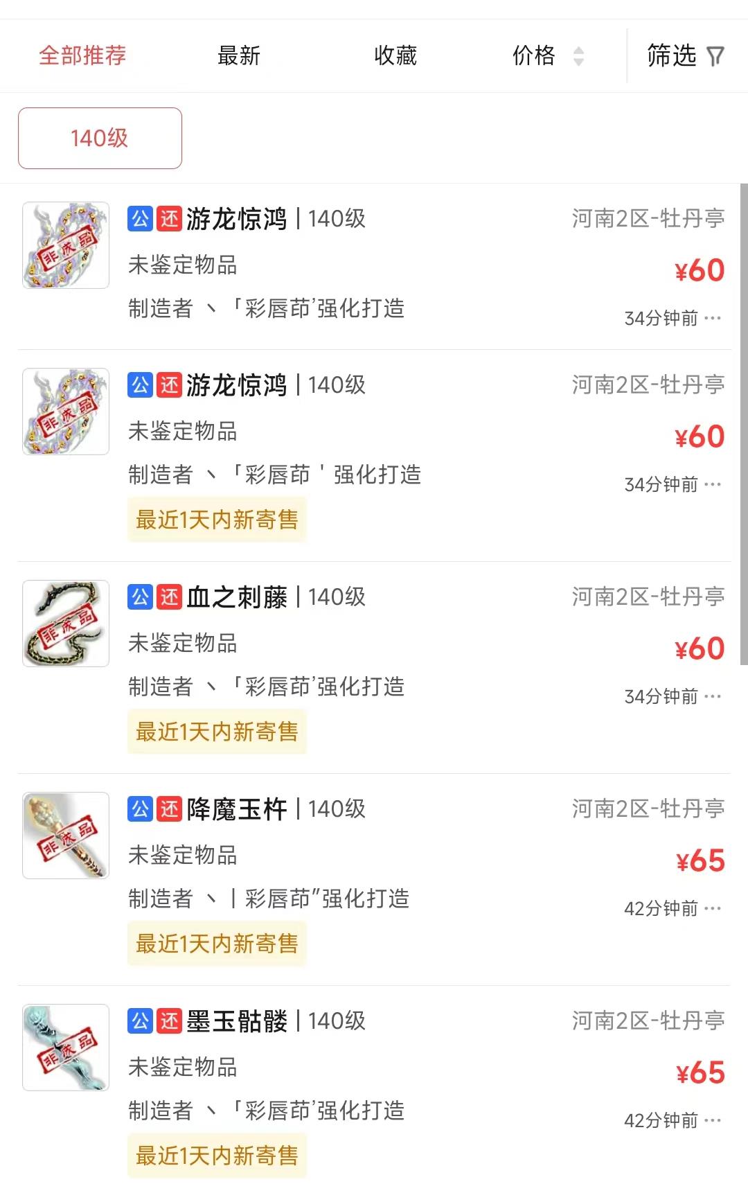 梦幻西游未鉴定,梦幻西游转区多久能上架cbg