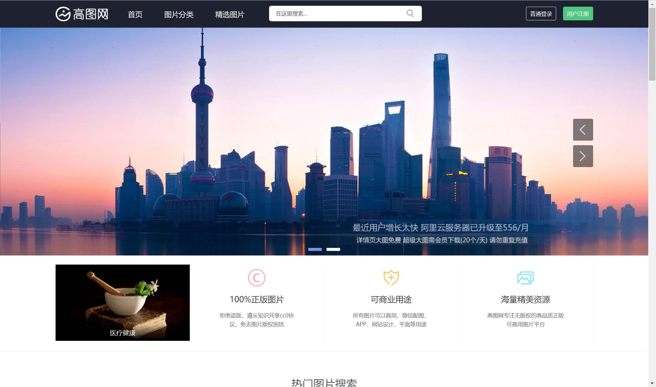 用心推荐6个免费高清图片视频获取网站