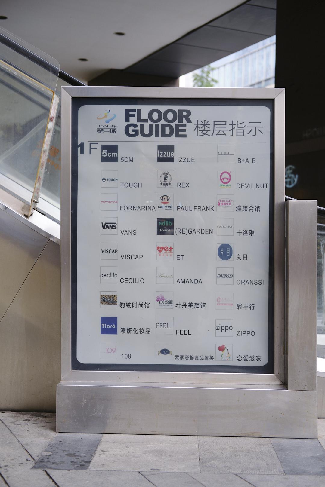 第一城，我的潮牌导师