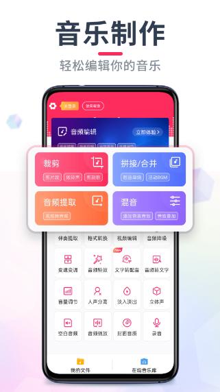 让音质变好的软件,免费音频处理软件手机app