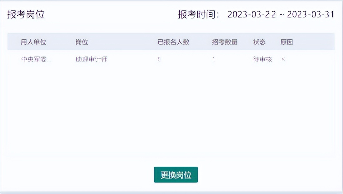 报考岗位一览表在哪看,军队文职技能岗岗位计划表