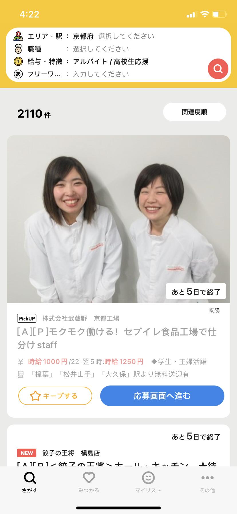 日本留学生app,留学生可以兼职的app