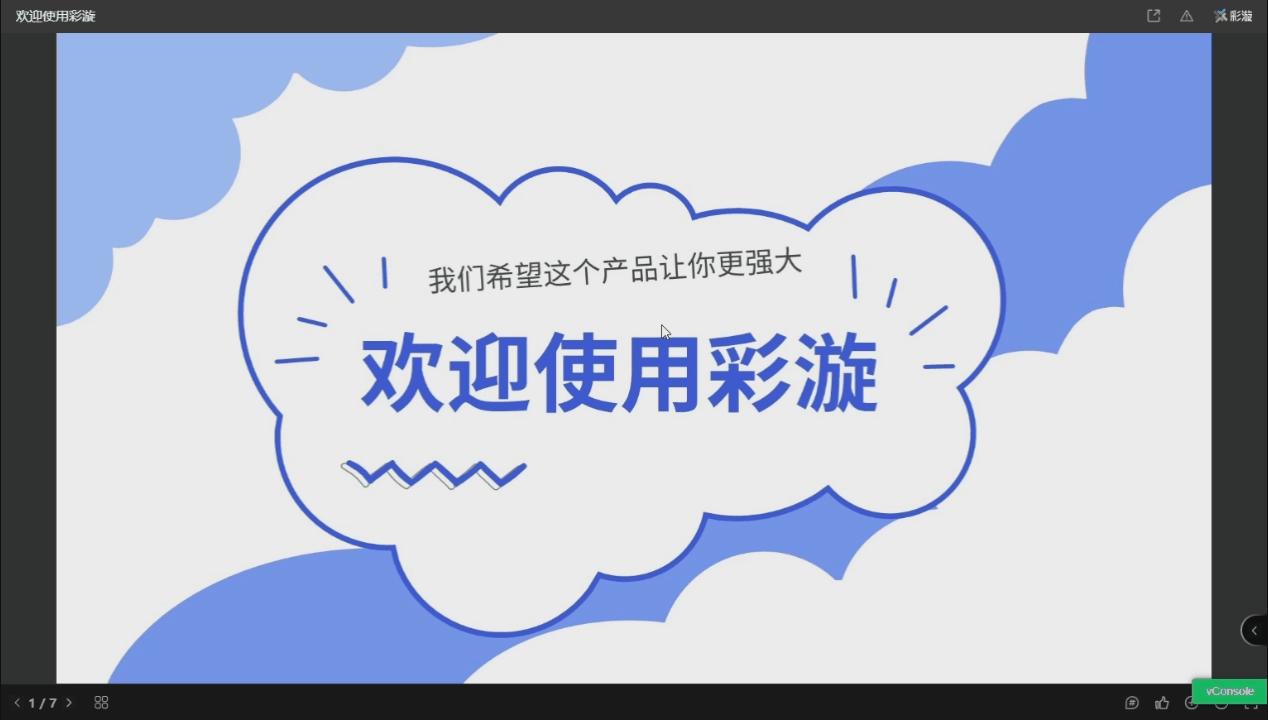 ppt制作h5长图,ppt导入h5