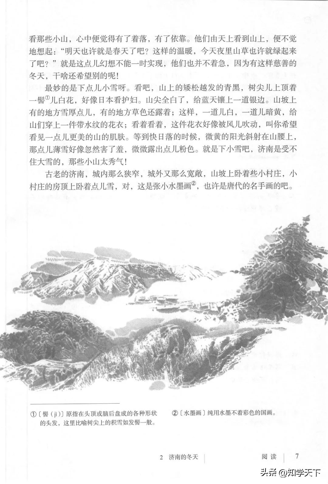 人教版七年级上册语文电子课本pdf,九年级上册语文电子课本高清pdf
