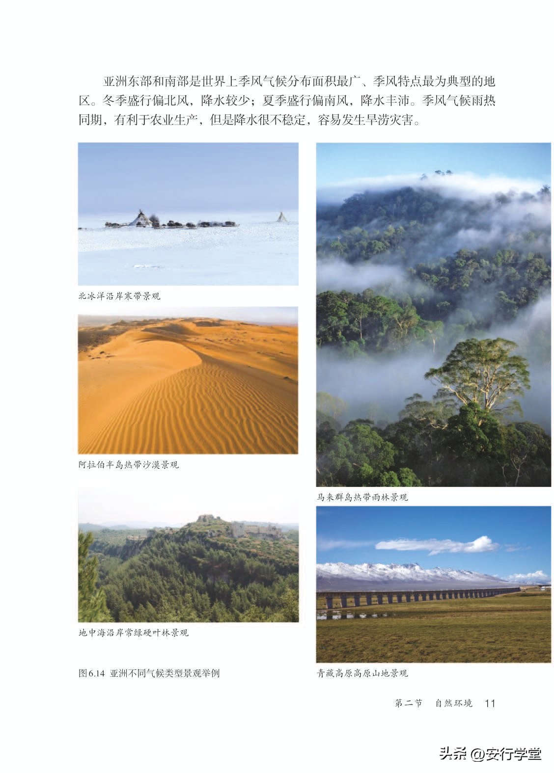 初中地理教学七年级下册第一课,初中地理七年级下册湘教版