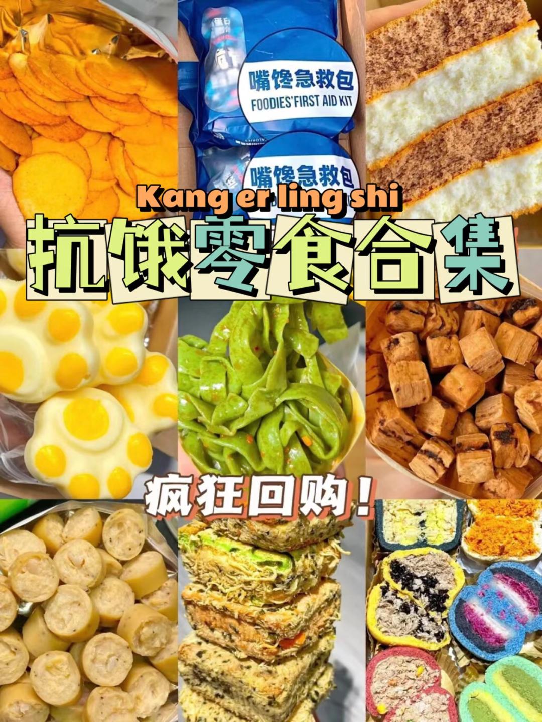 小零食低脂抗饿,抗饿小零食推荐