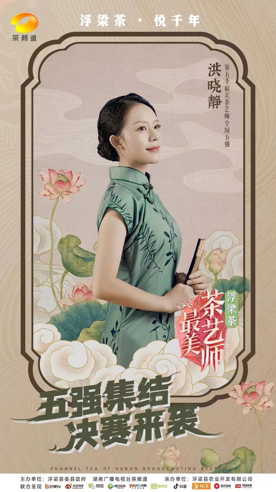 浮梁红茶最美茶艺师,全国十佳茶艺师