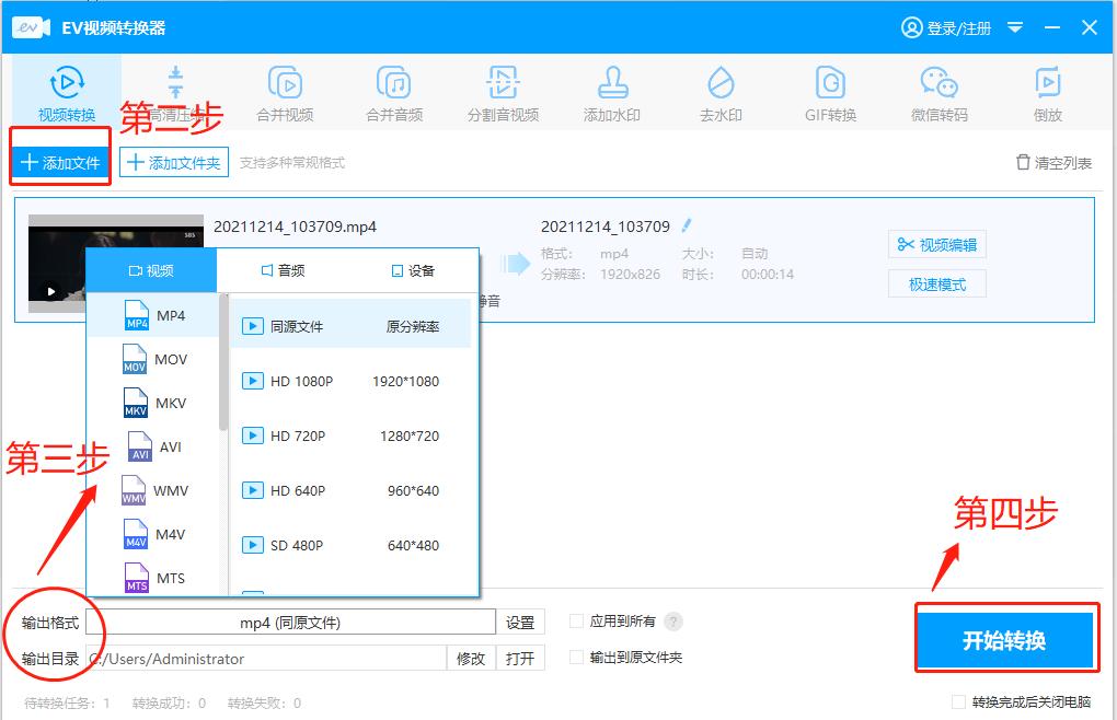 视频如何转换格式？高效好用的视频转换器推荐
