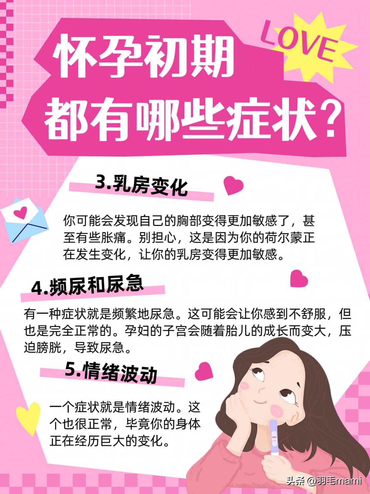 怀孕初期都有哪些知识,怀孕初期都有哪些症状反应