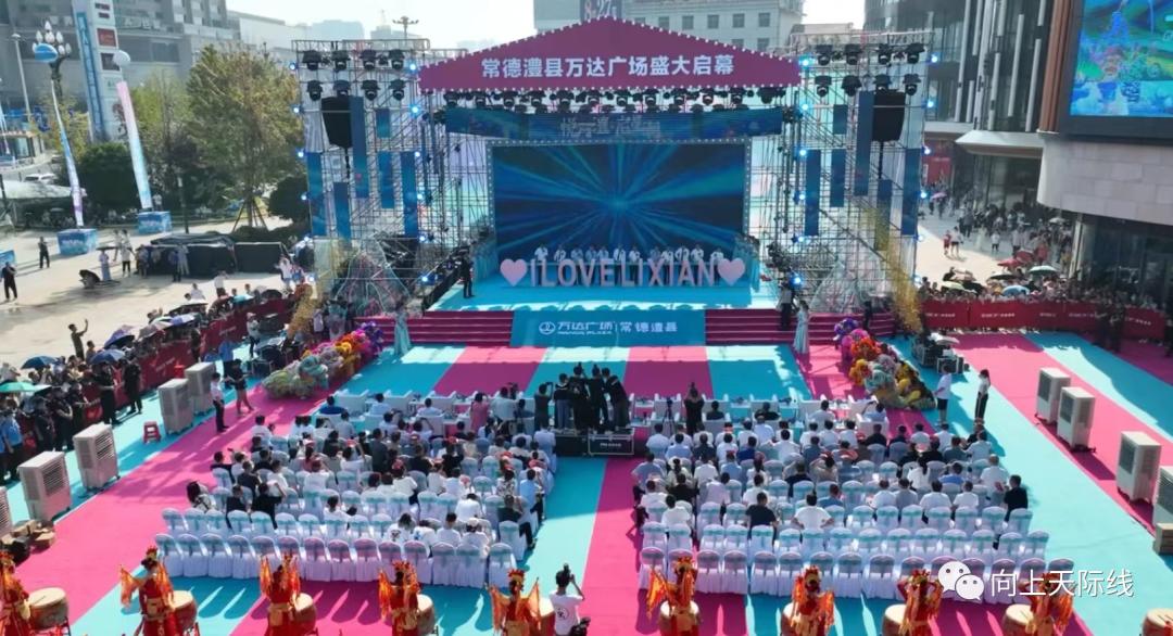 常德澧县万达广场,常德万达广场盛大开业