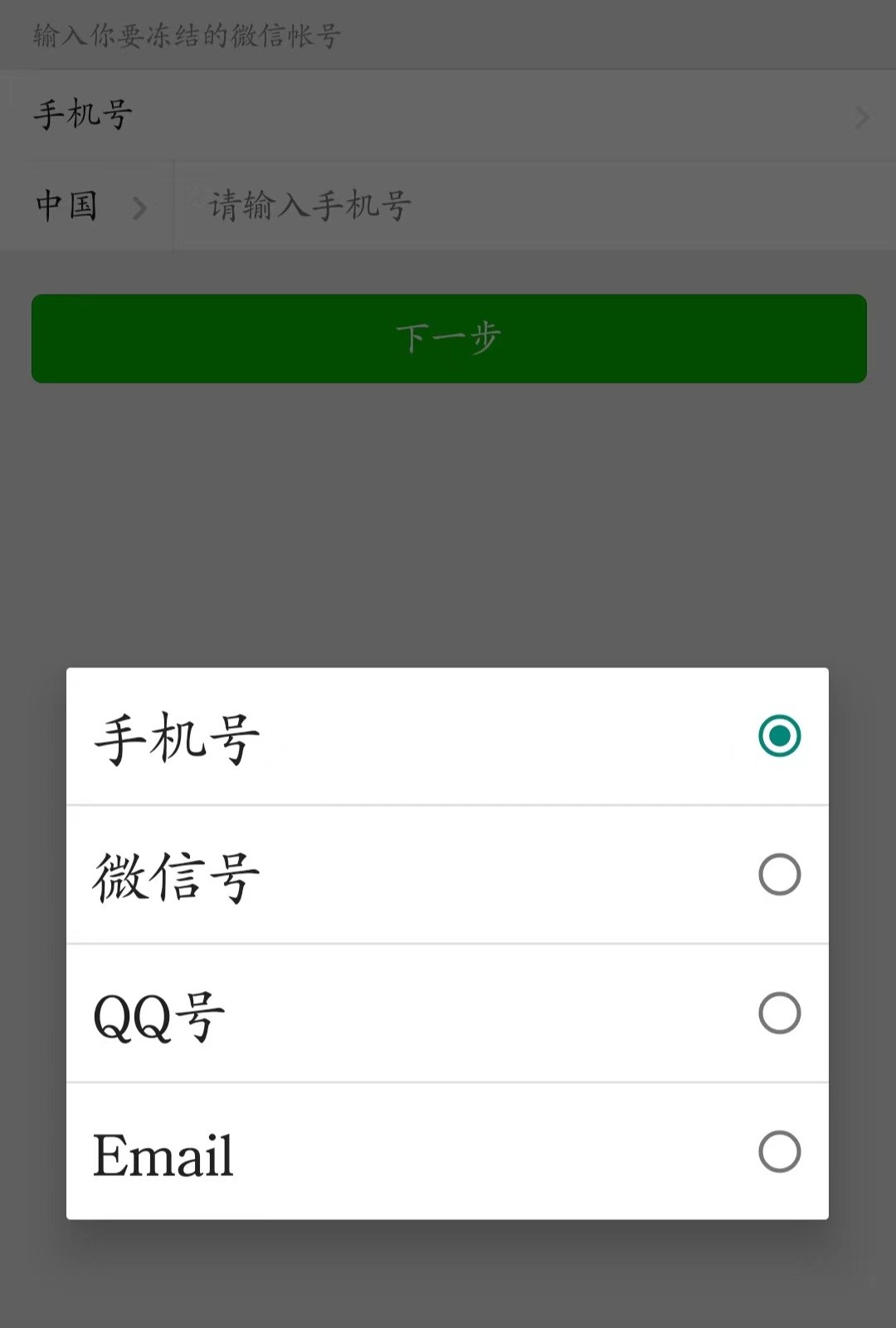 手机被盗微信如何冻结,微信被盗后冻结后多久能自动解冻