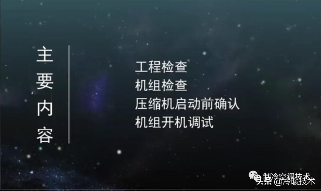 空调水机氟机技术资料，点检代码、视频教学，设计软件、图纸案例