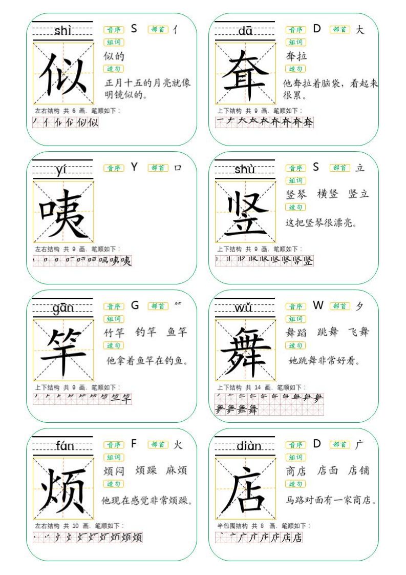 二年级生字卡片词语大全,生字卡片二年级下册