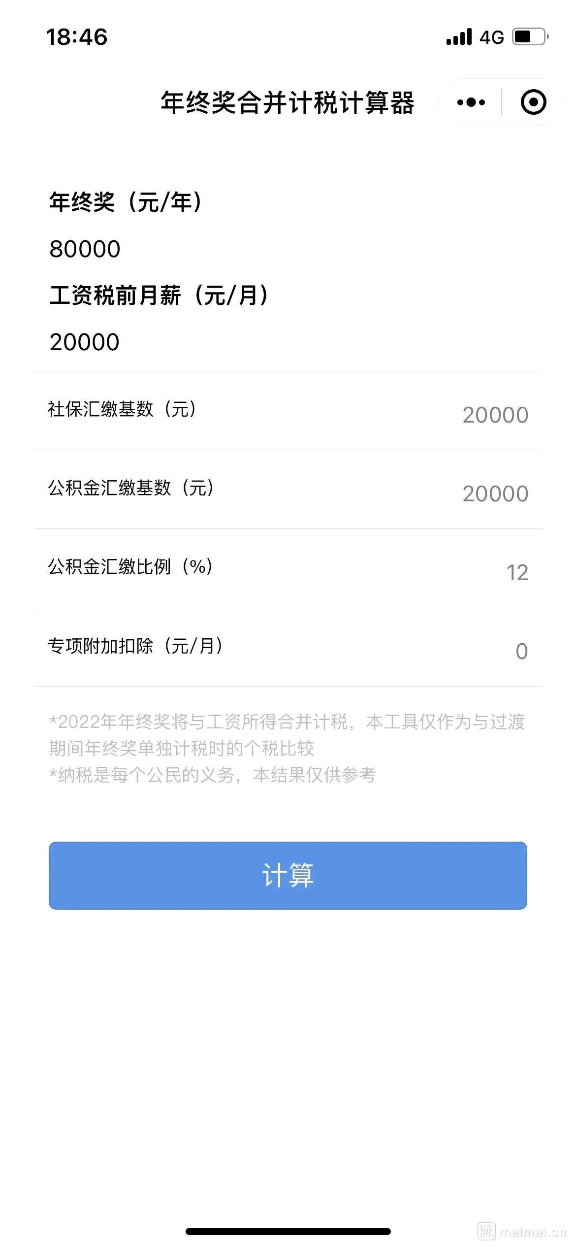 今年年终奖你发了多少,2019年你的年终奖发了多少