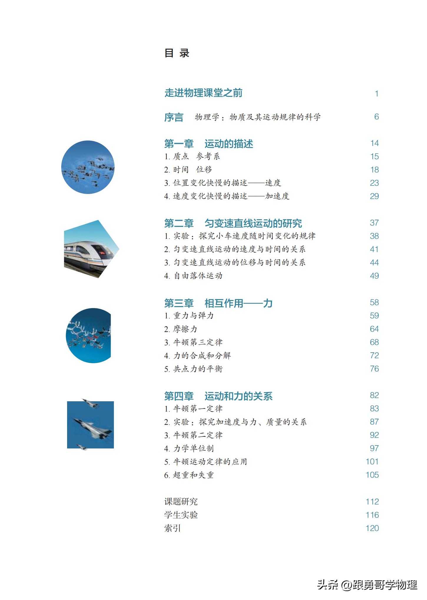 人教版高中物理必修第一册目录,高中物理电子课本全套免费