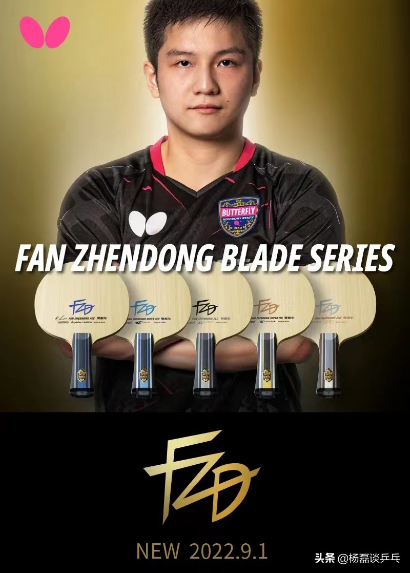 蝴蝶樊振东szlc评测,蝴蝶樊振东系列如何选择