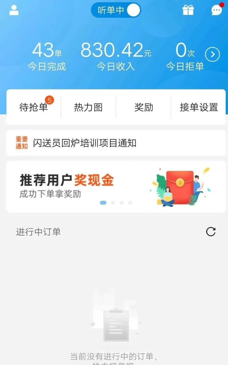 运城闪送兼职10天真实感受,运城闪送员接单