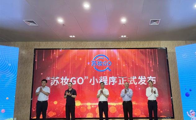 江苏药监局发布“苏妆GO”，一键举报化妆品问题