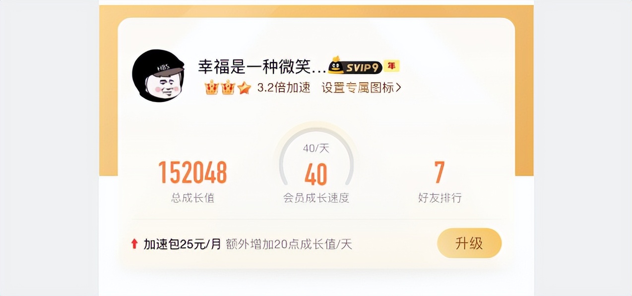 QQ推出永久SVIP会员，又能快速提升等级