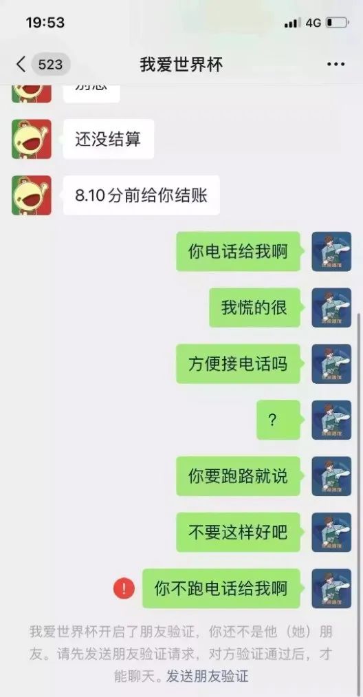 赌球团伙,世界杯赌博团伙被抓