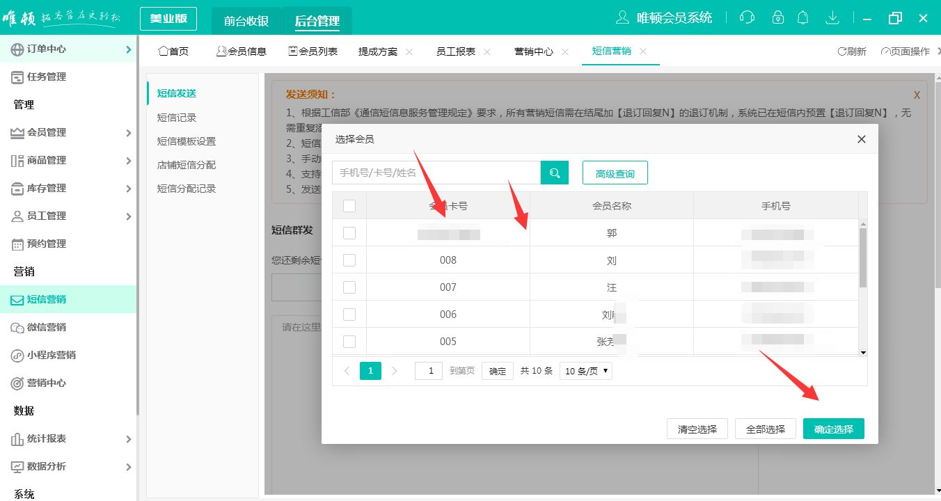 线下门店怎么批量给会员发送活动邀请短信呢