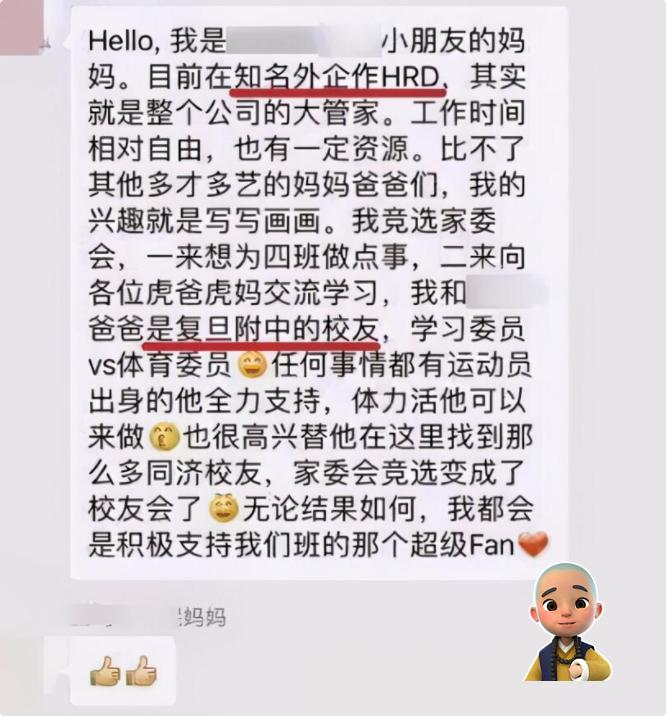 家长群里竞选家委会自我介绍内容,家长竞选家委会委员