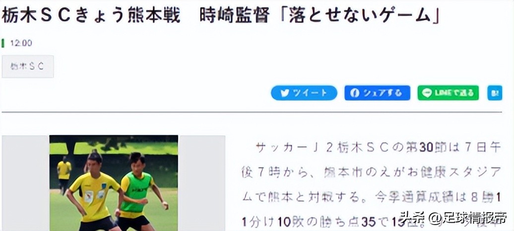 日职乙町田泽维亚对枥木比分预测,日乙联赛冈山vs枥木