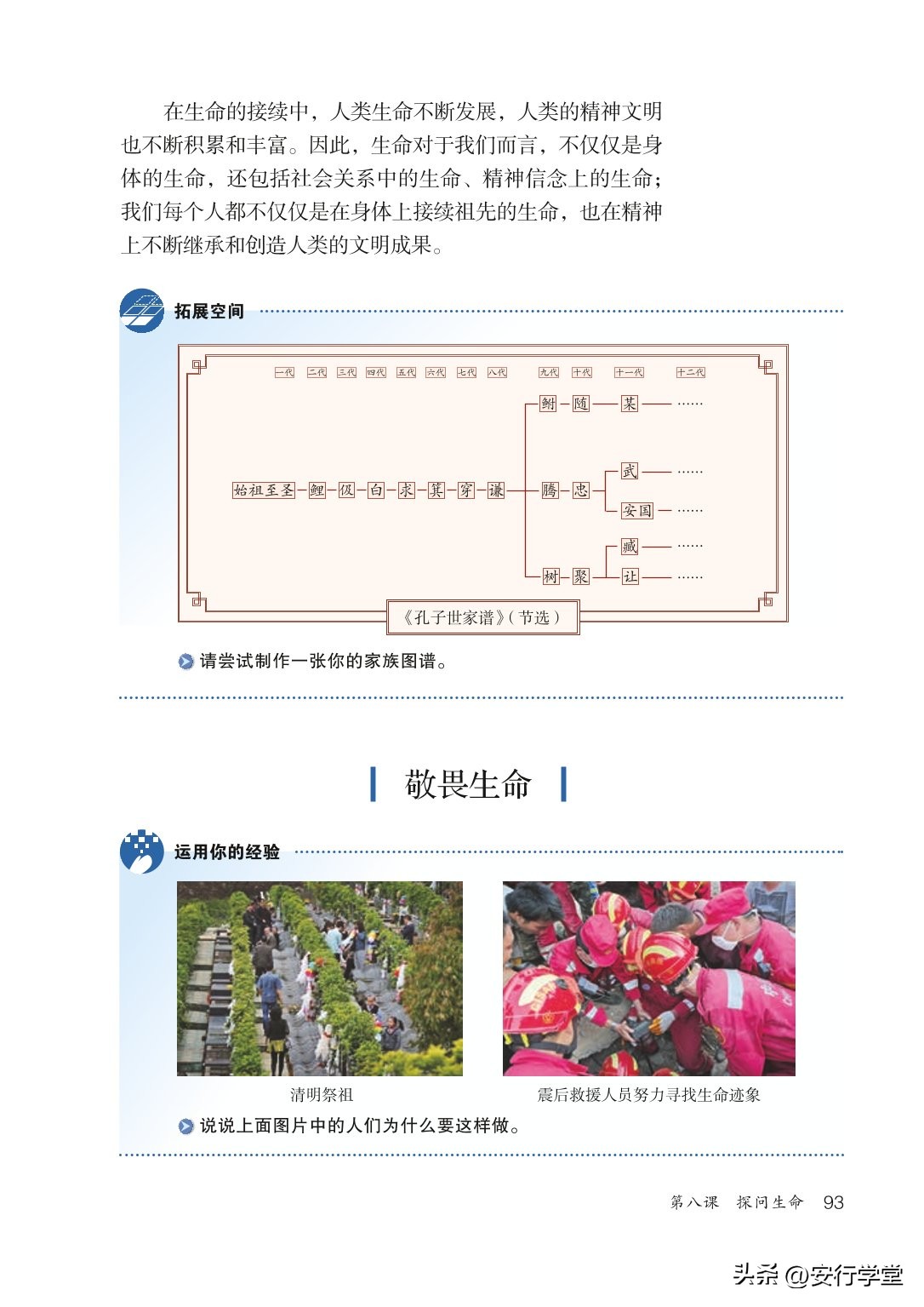 统编版道德与法治课本,七年级下册道德与法治电子课本
