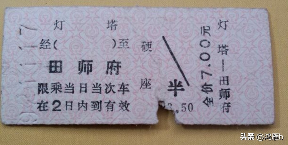 田师傅铁路,田师傅语音